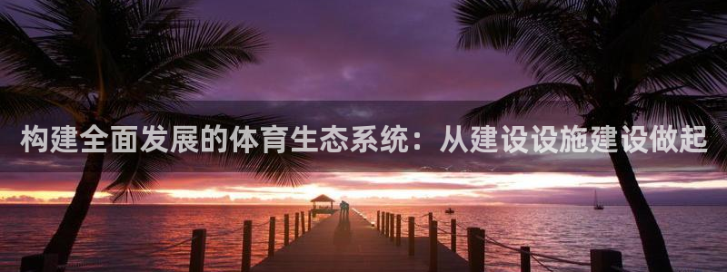 凯捷体育招商电话号码是多少啊：构建全面发展的体育生态